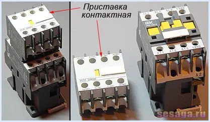 Контактная приставка для магнитного пускателя