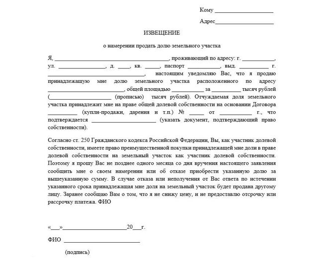 Продажа доли земельного участка - ГБУ г Продажа доли земельного участка - ГБУ г