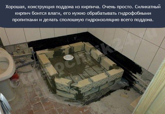 Кирпичный душевой поддон своими руками Кирпичный душевой поддон своими руками