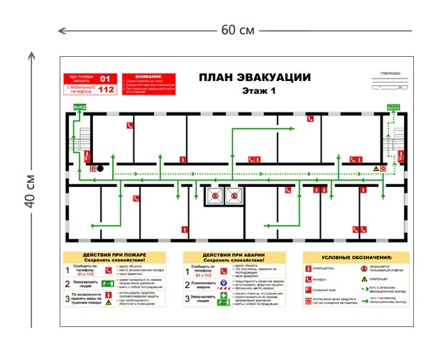 Купить План эвакуации при пожаре для