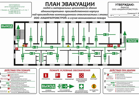 Где можно заказать план эвакуации при