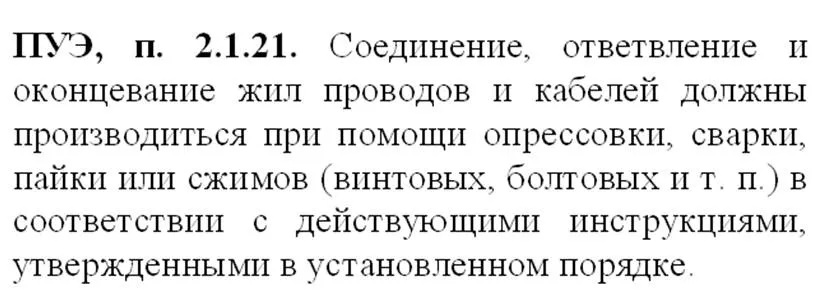 Проводка в квартире. Способы соединения проводов