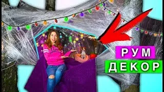 ДЕКОР В ДОМЕ ИЗ ПЛЕНКИ НА ДЕРЕВЕ РУМ ТУР ROOM DECOR | Elli Di