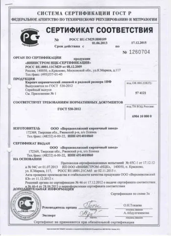 Марочная прочность должна быть подтверждена сертификатом соответствия Марочная прочность должна быть подтверждена сертификатом соответствия