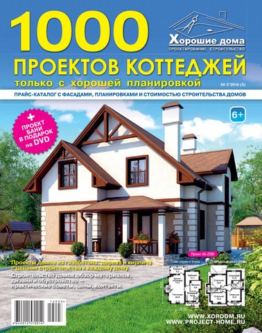 1000 проектов коттеджей с хорошей 1000 проектов коттеджей с хорошей
