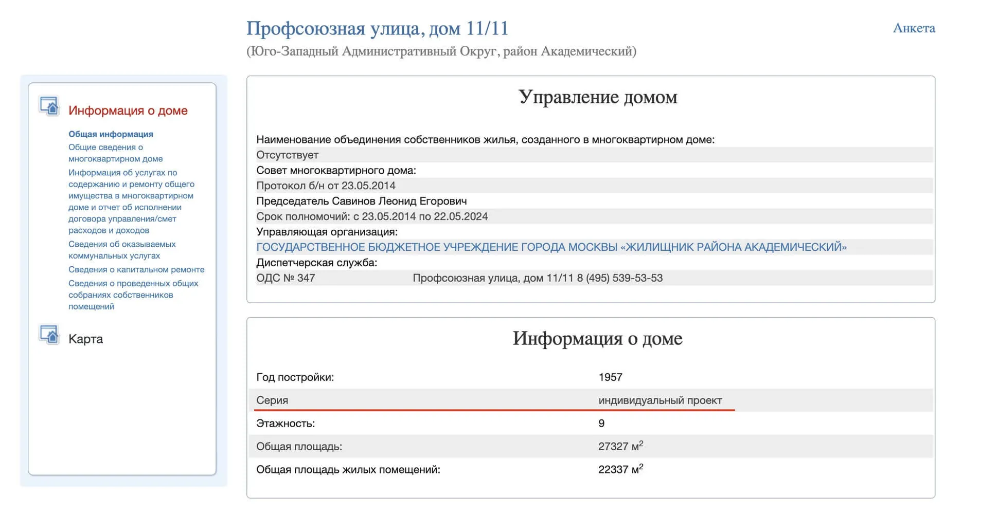 Так показывается информация на сайте dom.mos.ru