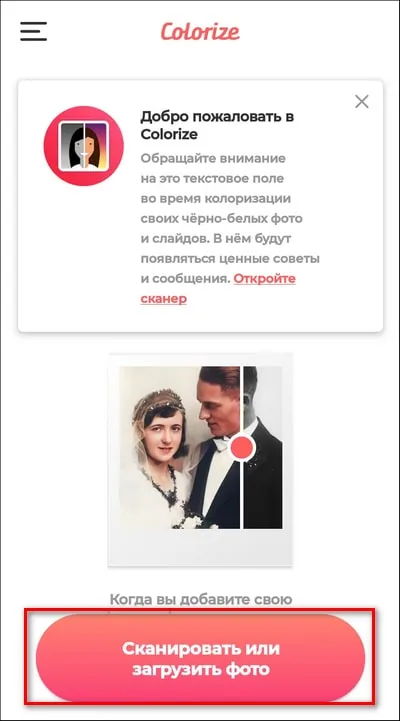 Сканирование черно-белого старого фото в приложении от Photomyne