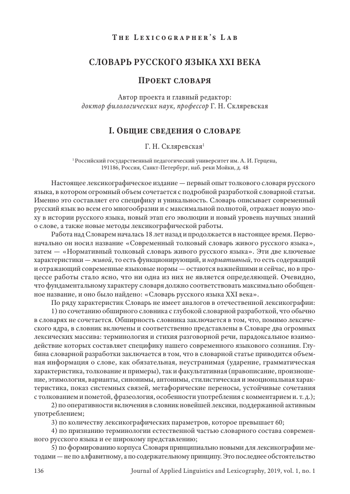СЛОВАРЬ РУССКОГО ЯЗЫКА XXI ВЕКА СЛОВАРЬ РУССКОГО ЯЗЫКА XXI ВЕКА