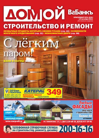 Домой. Строительство и ремонт Домой. Строительство и ремонт