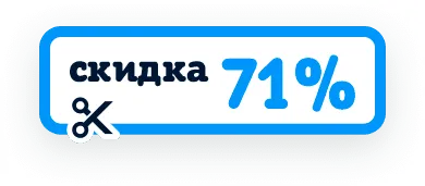 Скидка