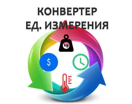 Калькулятор - метры в квадрате в гектары Калькулятор - метры в квадрате в гектары