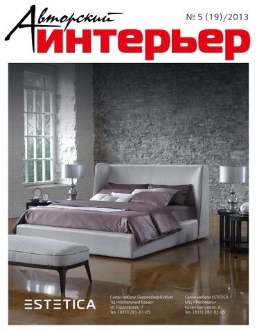 Авторский интерьер №5 (19) 2013 by da Авторский интерьер №5 (19) 2013 by da