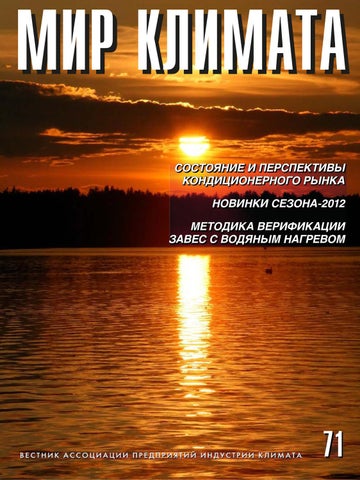 Мир климата №71 by Anton Misink - Issuu