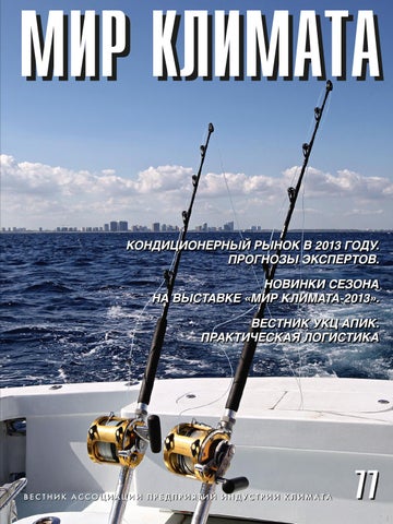 Мир климата 77 by Anton Misink - Issuu