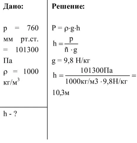 Расчет максимальной  высоты водяного столба при атмосферном давлении