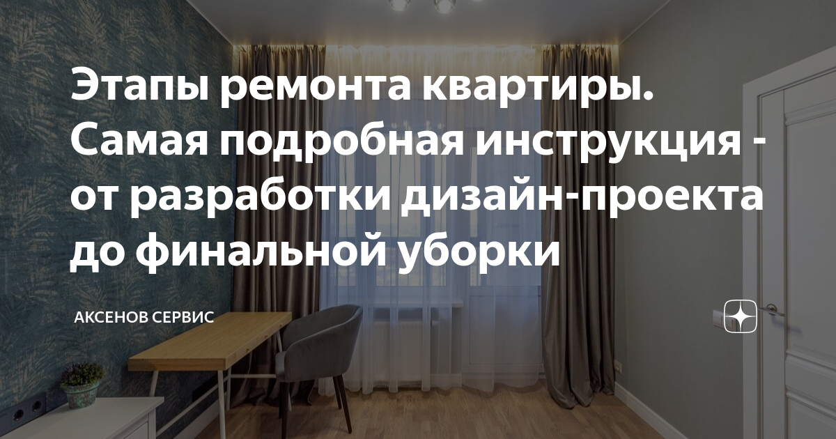 Этапы ремонта квартиры. Самая подробная Этапы ремонта квартиры. Самая подробная