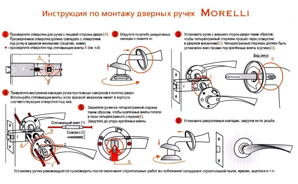 Схема установки дверной ручки