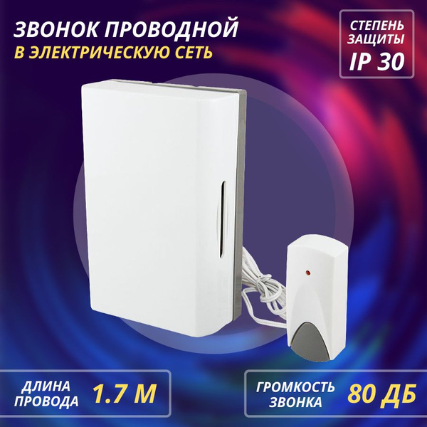 Проводной звонок TDM Electric 80дБ IP30 Проводной звонок TDM Electric 80дБ IP30