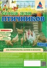 Сетка для птичников, цвет хаки, ячейка 17х17, 1х5 м