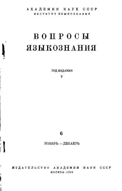 ВОПРОСЫ ЯЗЫКОЗНАНИЯ ВОПРОСЫ ЯЗЫКОЗНАНИЯ