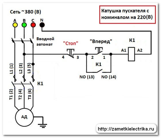 Схема управления пускателем с двух мест