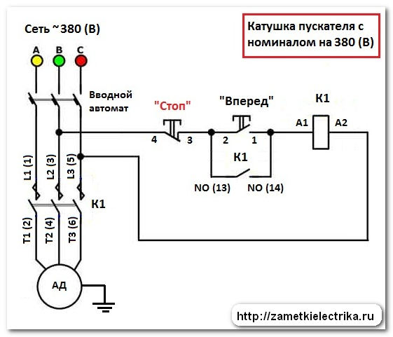 Схема подключения магнитного пускателя