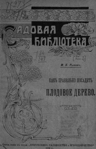 Садовая библиотека. Как правильно Садовая библиотека. Как правильно