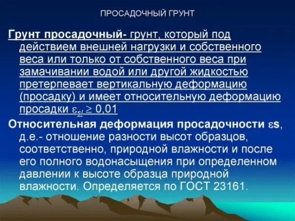 Определение просадочного грунта