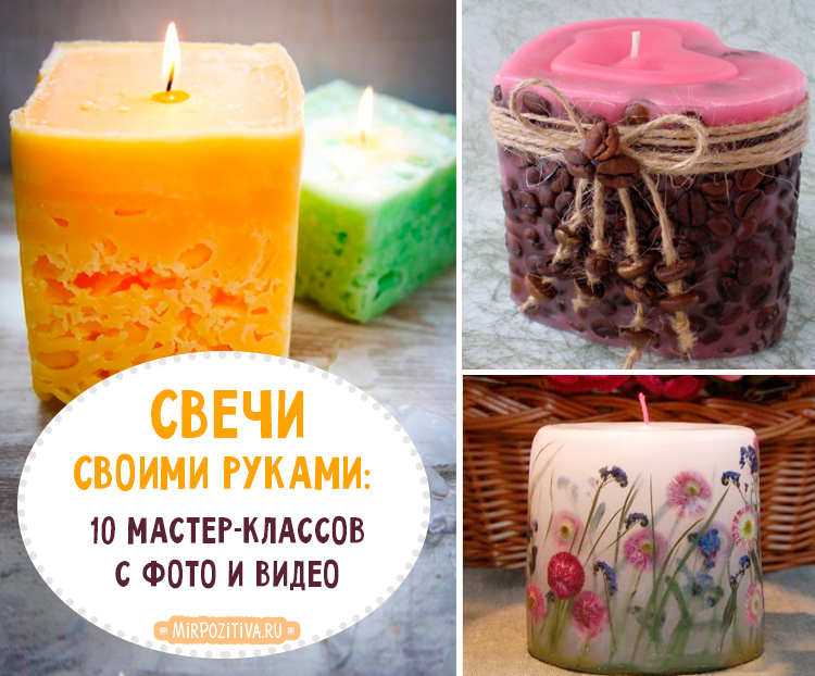 Свечи своими руками: пошаговые мастер