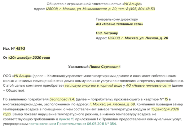 Прямые договора УО и РСО: основные