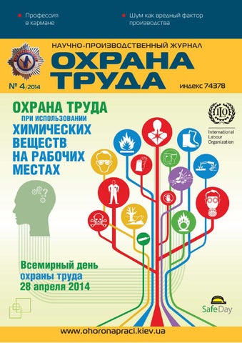 04-2014-rus by Охрана труда - Issuu 04-2014-rus by Охрана труда - Issuu
