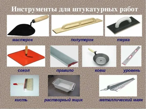 Инструменты для штукатурных работ