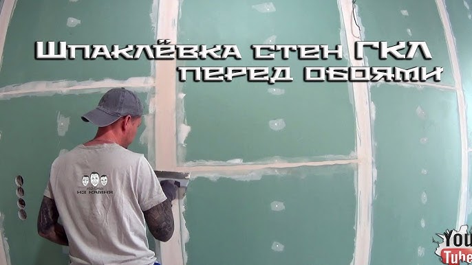 Как шпаклевать гипсокартон под обои Как шпаклевать гипсокартон под обои