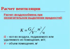 формула расчетов воздуховодов