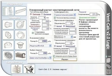 программа для проектирования вентиляции Ventcalc