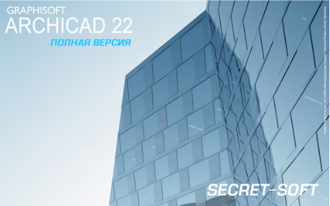 ArchiCAD 22 + Ключ активации скачать