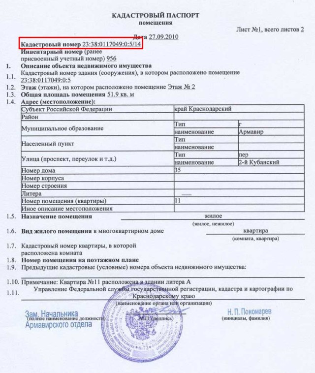Узнать кадастровый номер по адресу Узнать кадастровый номер по адресу