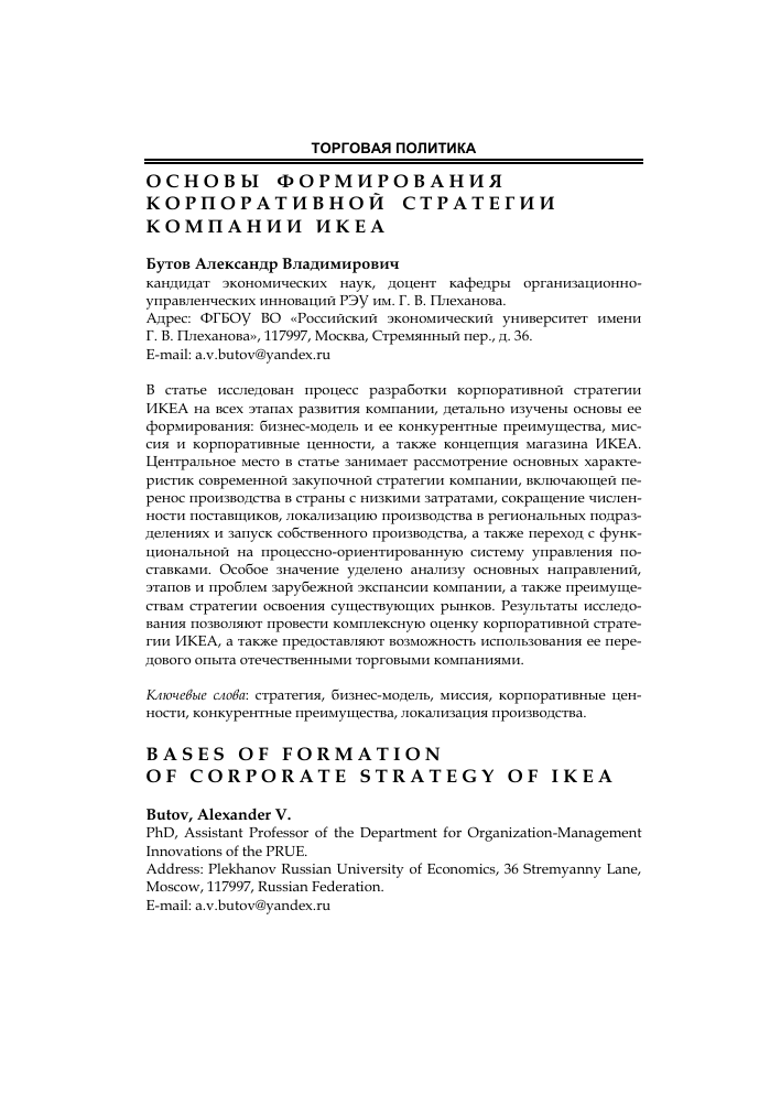 Основы формирования корпоративной Основы формирования корпоративной