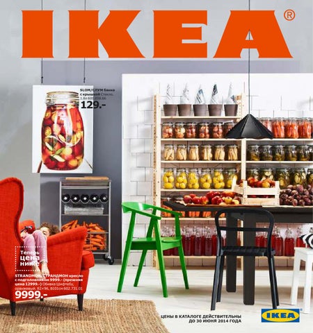 IKEA catalog 2014 russia by IKEA - Issuu IKEA catalog 2014 russia by IKEA - Issuu
