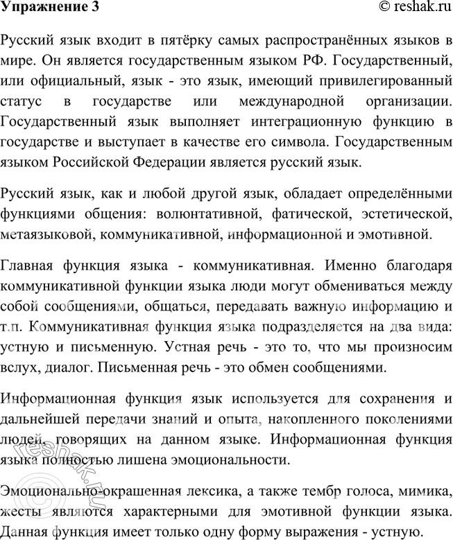 Решено)Упр.3 ГДЗ Бархударов 8 класс по