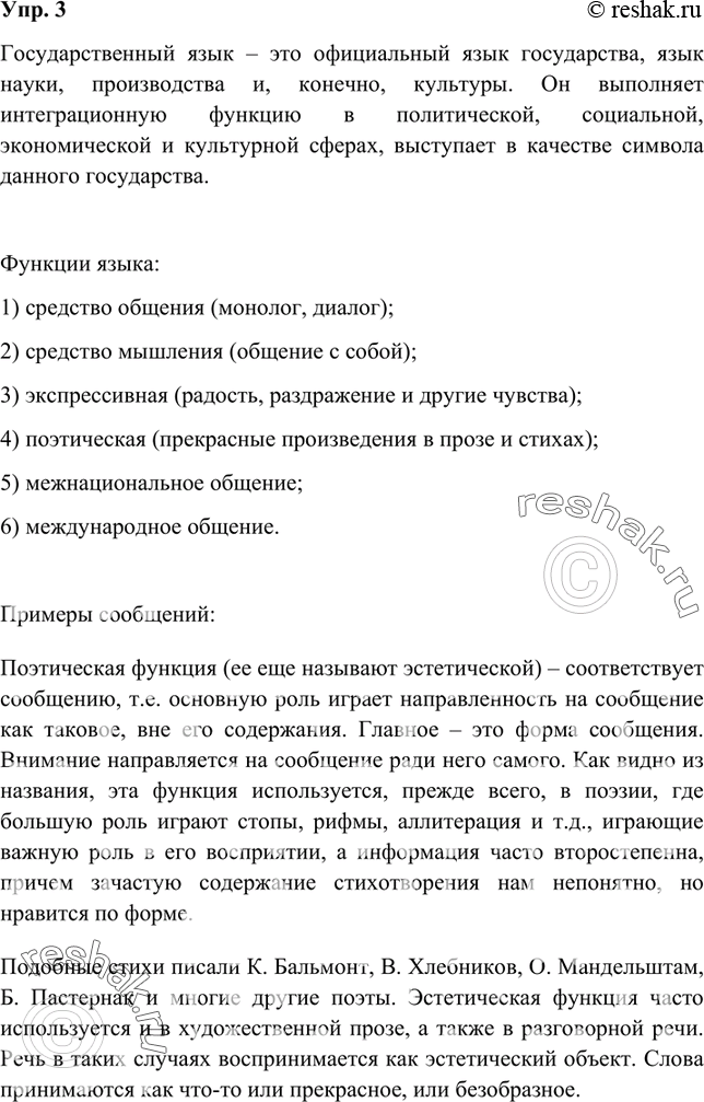 Решено)Упр.3 ГДЗ Бархударов 8 класс по