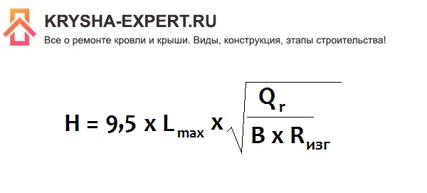 Формула 6. Сечение стропильной ноги при уклоне ската α > 30°