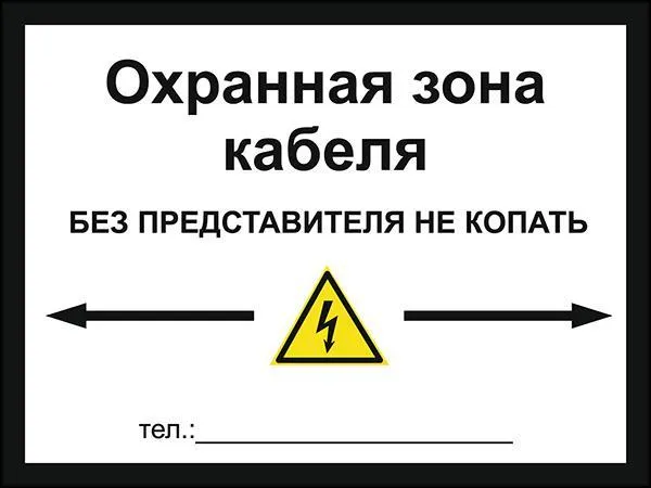 охранная зона кабеля