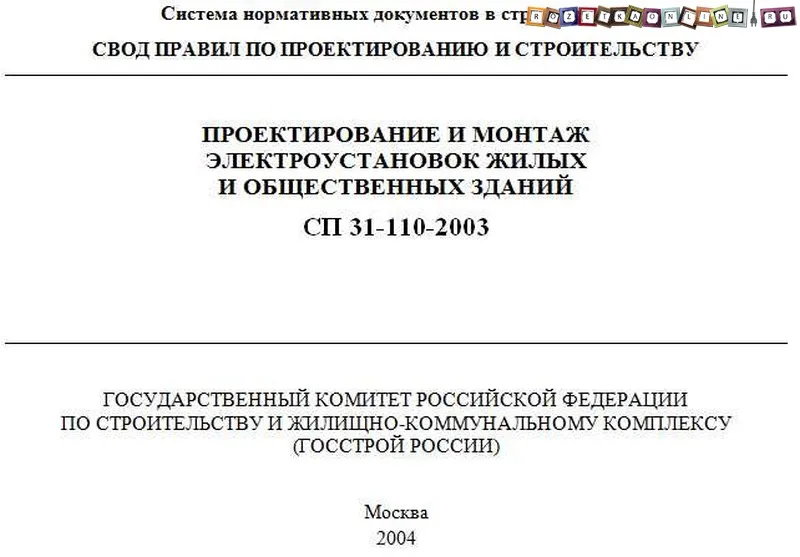 СП 31-110-2003 - регламентирует сечение кабеля для электрической варочной панели