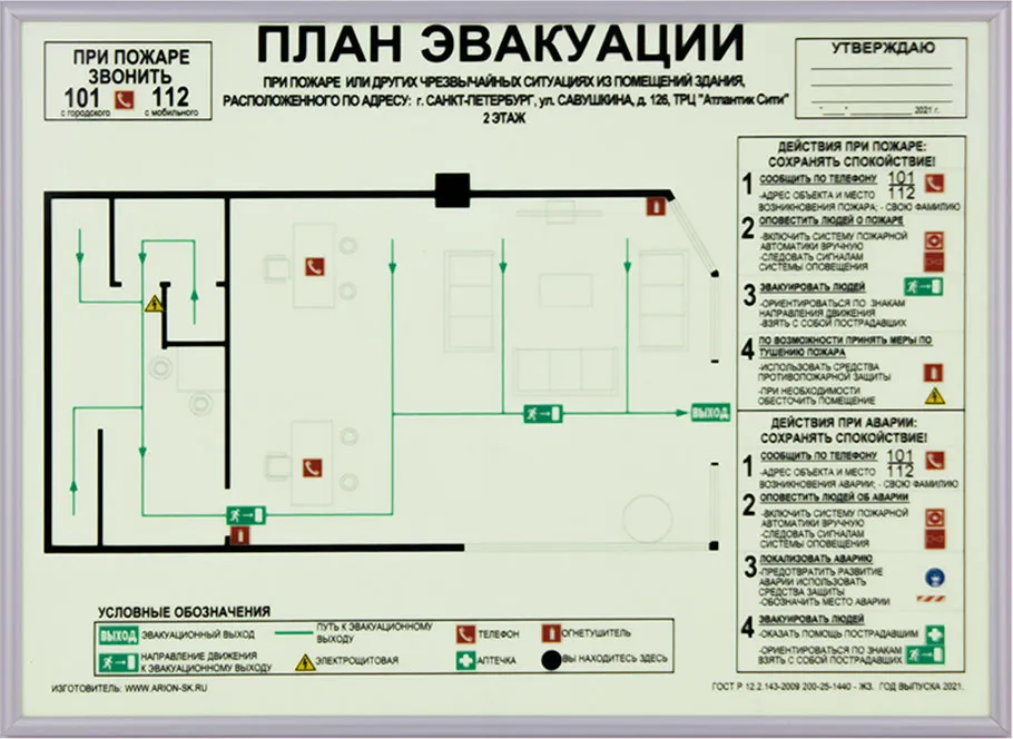 План эвакуации при пожаре Стандартный формат А3