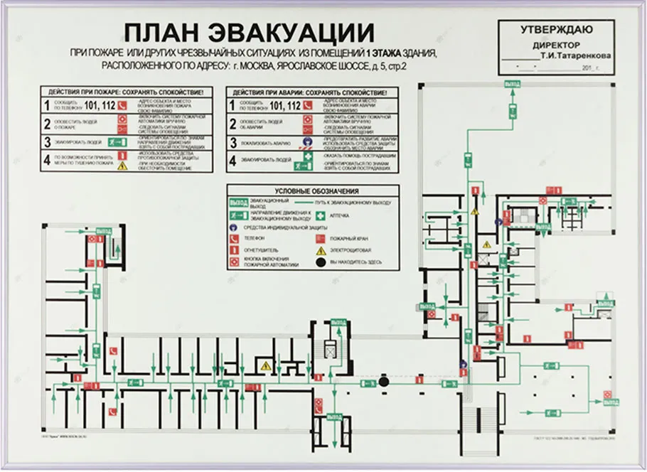 План эвакуации Стандартный формат А1