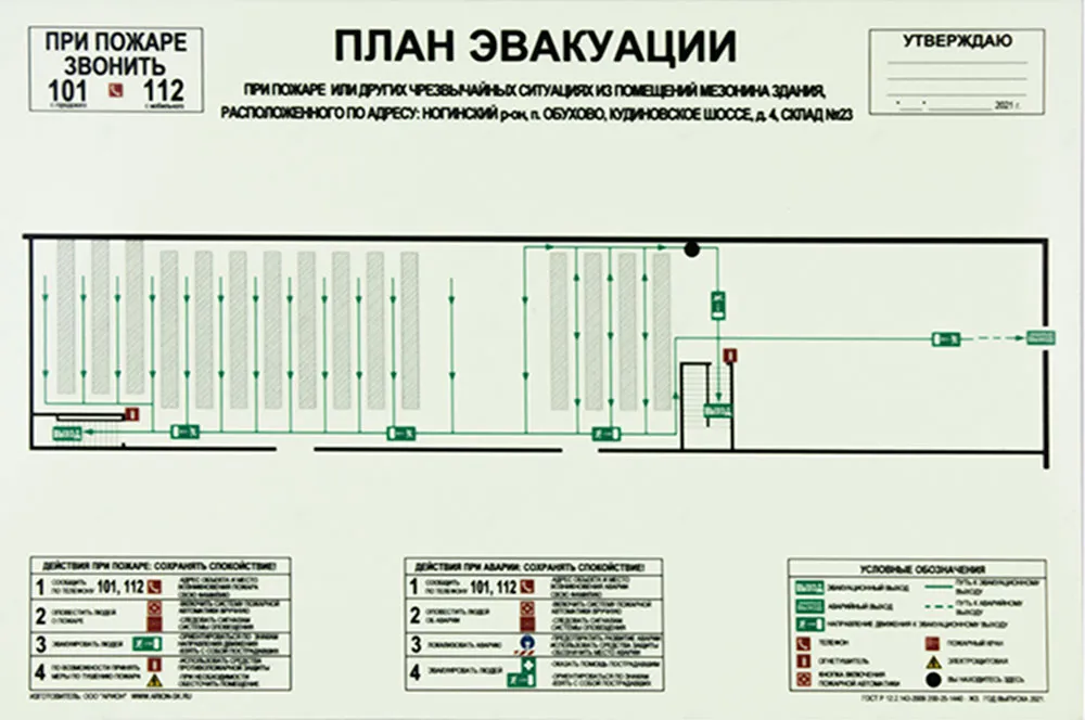 План эвакуации Базовый формат А2