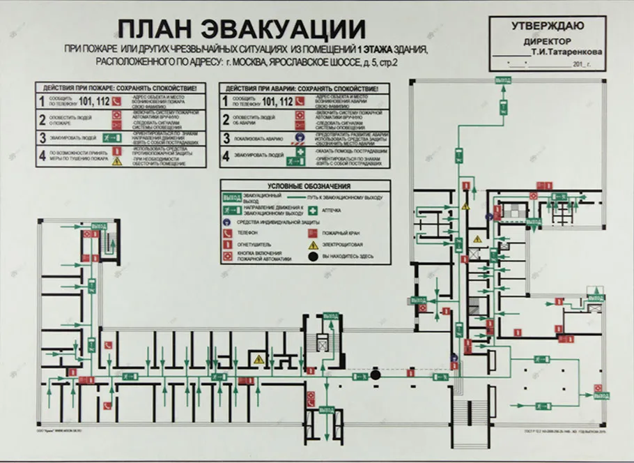 План эвакуации Базовый формат А1