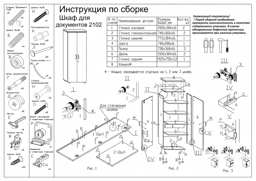 Сборка шкафа - 145 фото сборочных работ Сборка шкафа - 145 фото сборочных работ
