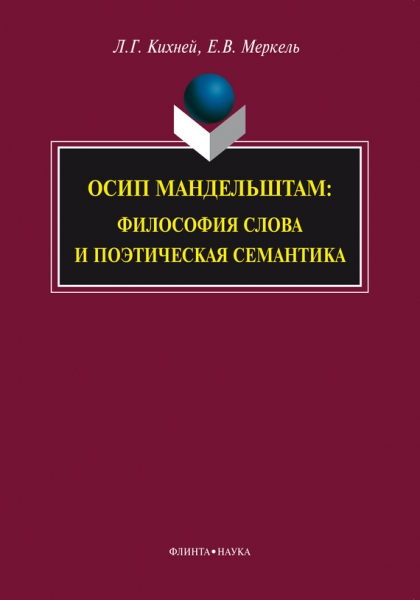 Читать книгу «Осип Мандельштам Читать книгу «Осип Мандельштам